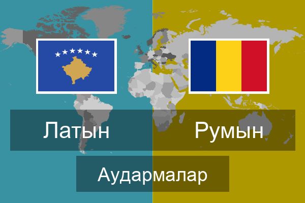  Румын Аудармалар