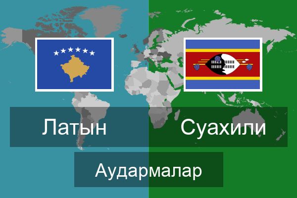  Суахили Аудармалар