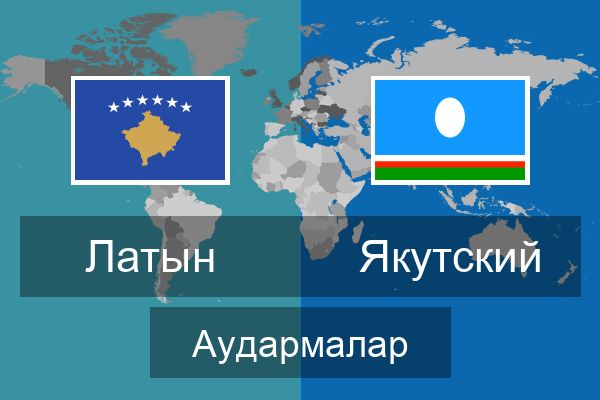  Якутский Аудармалар