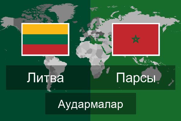  Парсы Аудармалар