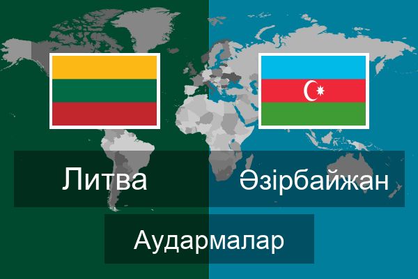 Әзірбайжан Аудармалар
