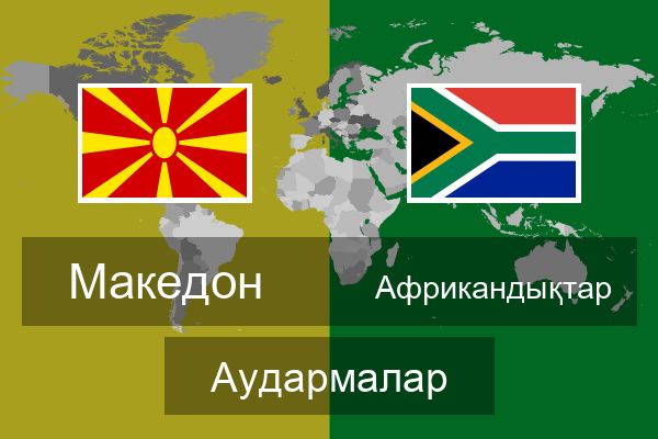  Африкандықтар Аудармалар