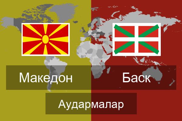 Баск Аудармалар