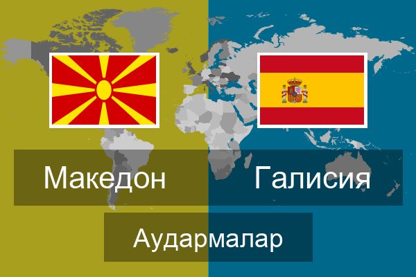  Галисия Аудармалар