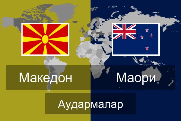  Маори Аудармалар