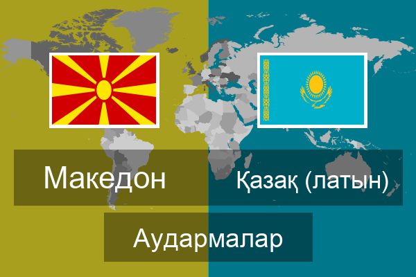  Қазақ (латын) Аудармалар