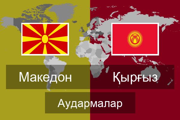  Қырғыз Аудармалар