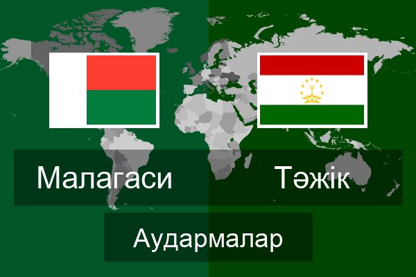  Тәжік Аудармалар