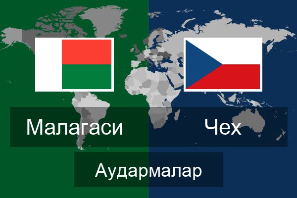  Чех Аудармалар