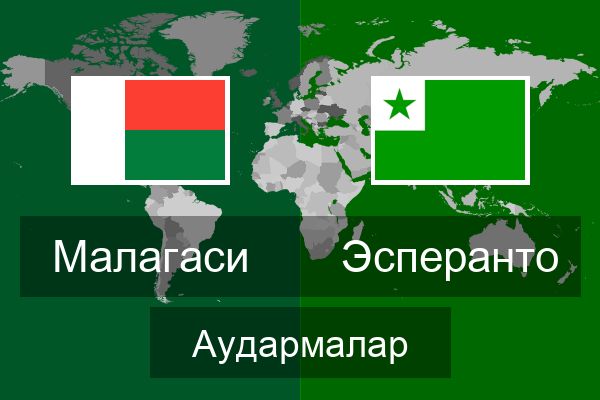  Эсперанто Аудармалар