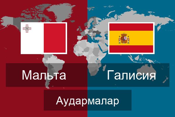  Галисия Аудармалар