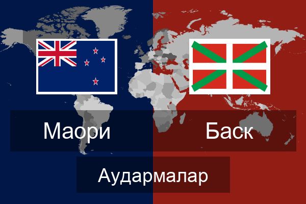  Баск Аудармалар