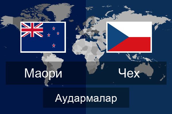  Чех Аудармалар
