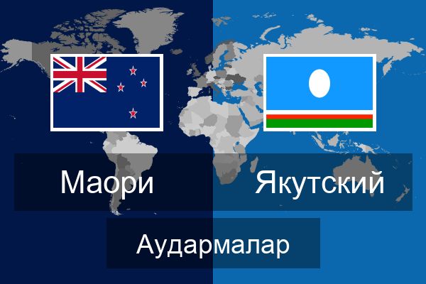  Якутский Аудармалар