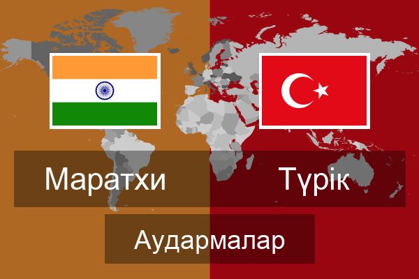  Түрік Аудармалар