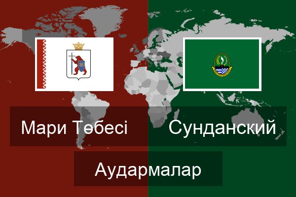  Сунданский Аудармалар