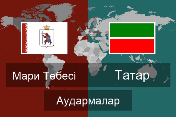  Татар Аудармалар