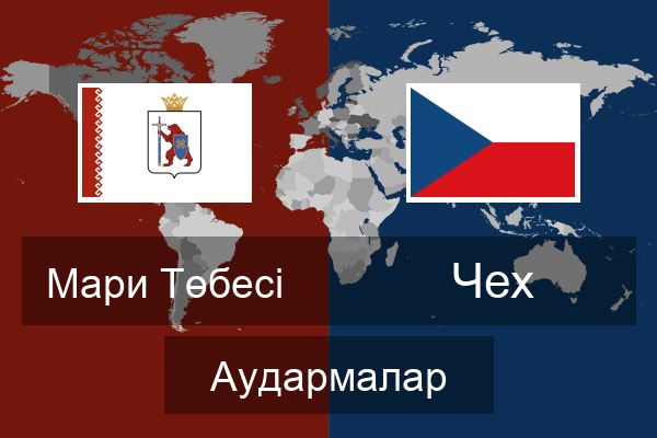  Чех Аудармалар