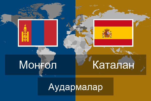  Каталан Аудармалар