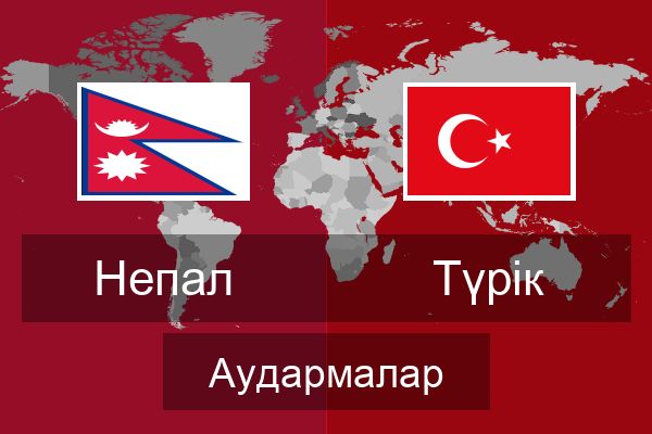  Түрік Аудармалар