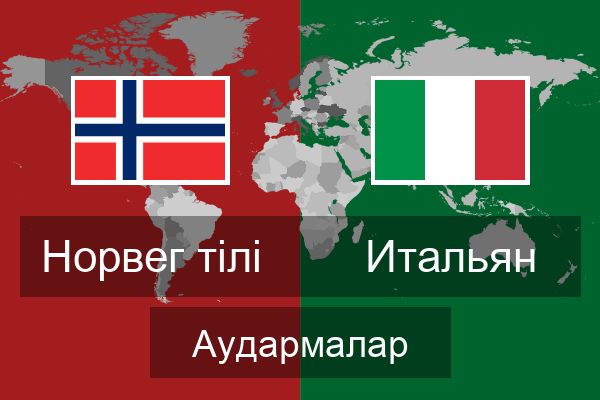  Итальян Аудармалар