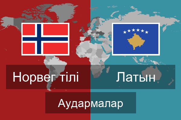 Латын Аудармалар