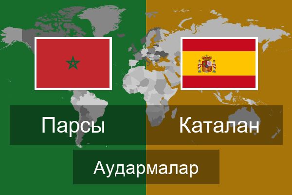 Каталан Аудармалар