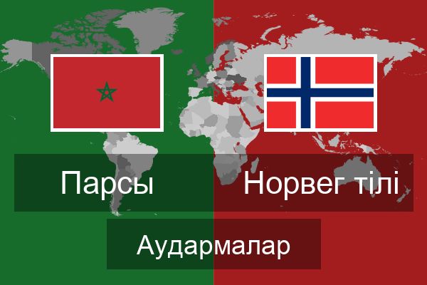  Норвег тілі Аудармалар