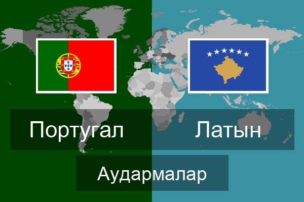  Латын Аудармалар