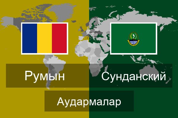  Сунданский Аудармалар