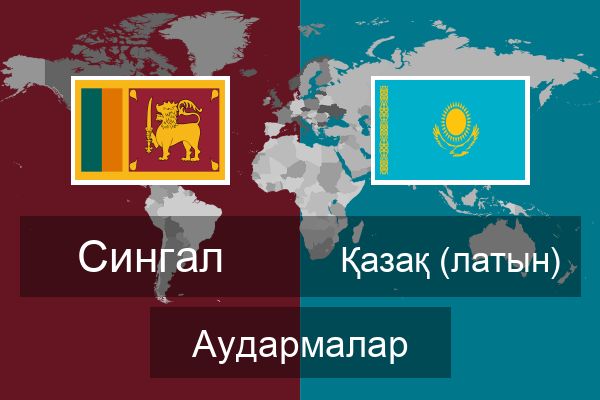  Қазақ (латын) Аудармалар