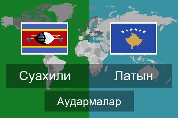  Латын Аудармалар