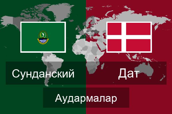  Дат Аудармалар