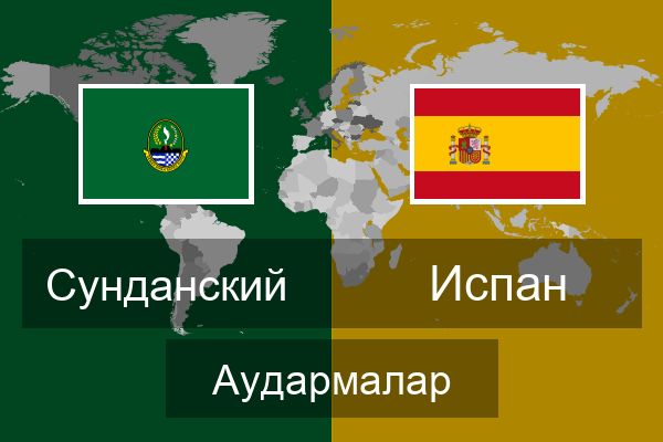  Испан Аудармалар