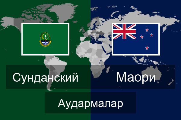  Маори Аудармалар