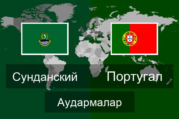  Португал Аудармалар