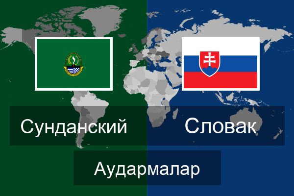  Словак Аудармалар