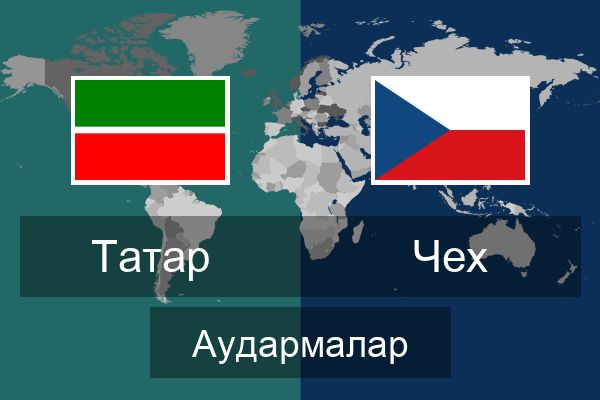  Чех Аудармалар