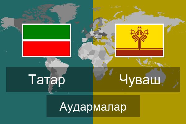  Чуваш Аудармалар