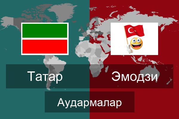  Эмодзи Аудармалар