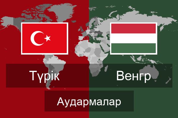  Венгр Аудармалар