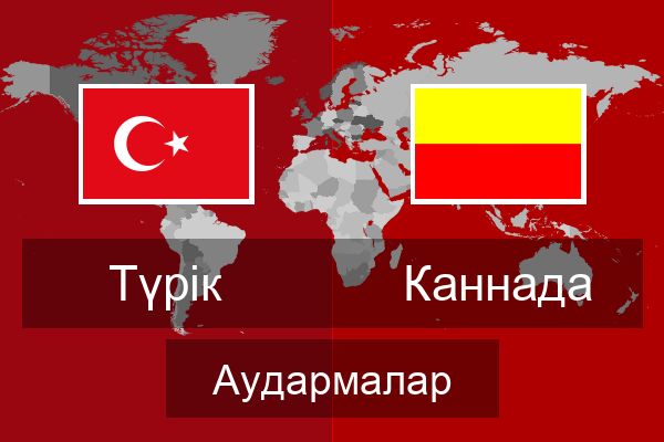  Каннада Аудармалар