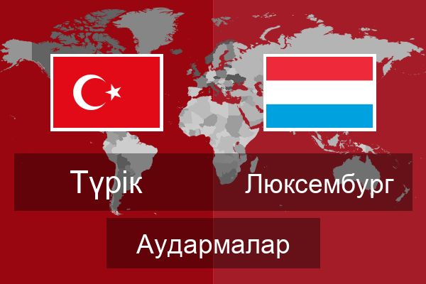  Люксембург Аудармалар