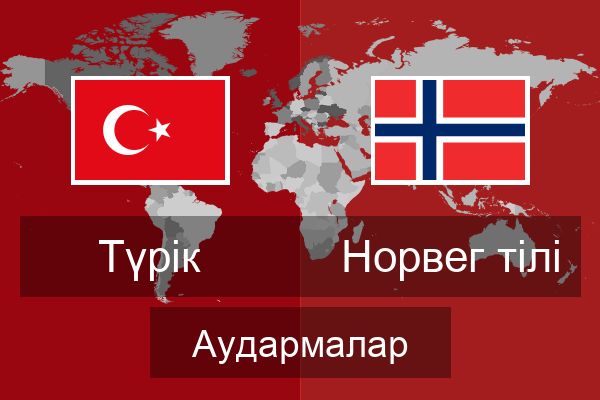  Норвег тілі Аудармалар