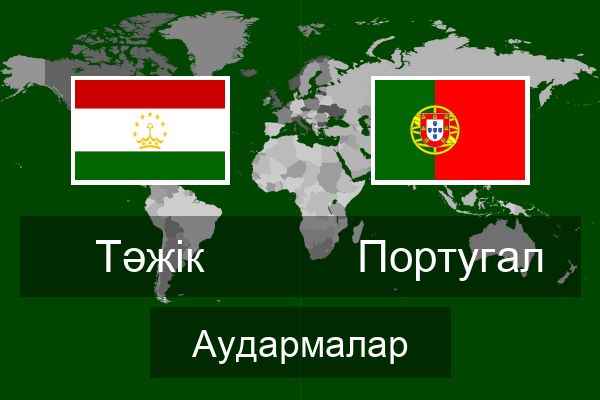  Португал Аудармалар