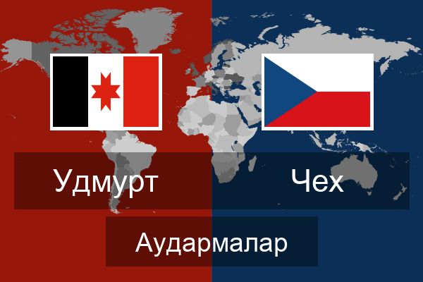  Чех Аудармалар