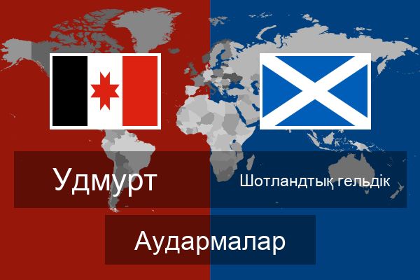  Шотландтық гельдік Аудармалар