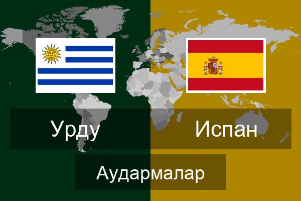  Испан Аудармалар