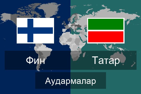  Татар Аудармалар