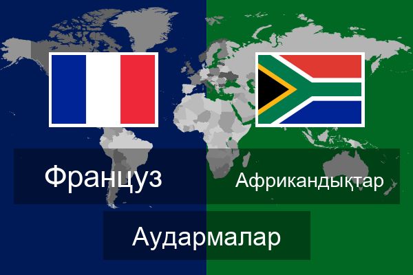  Африкандықтар Аудармалар